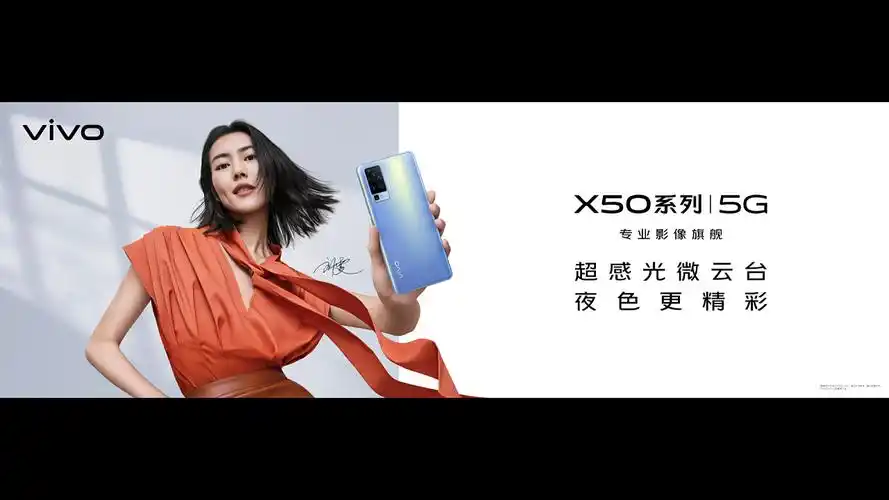 ycad作品 | vivo x50|平面|海报|又成广告 - 原创作品 - 站酷 (zcool)