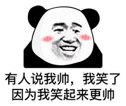 我帅我笑了因为我笑起来更帅搞怪逗gif动图_动态图_表情包下载_soogif