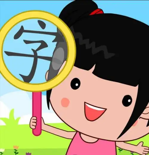 "趣味识字,快乐积累"第一期创意识字活动