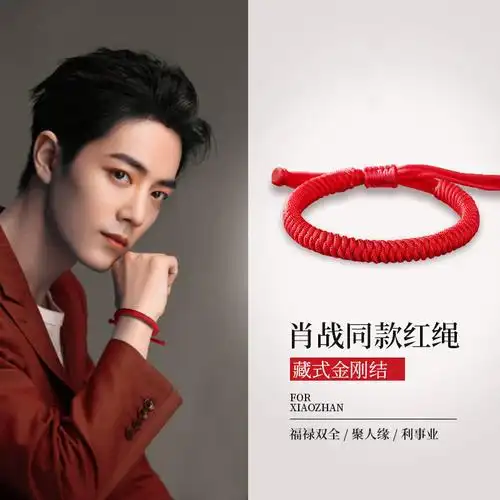 肖战同款红绳手链女金刚结手绳男手工编织情侣女生本命年转运礼物