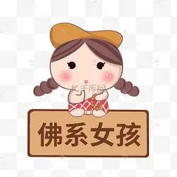 小和尚卡通形象躺平热点表情包女孩桃小桃卡通剪影佛像卡通秋季佛系小