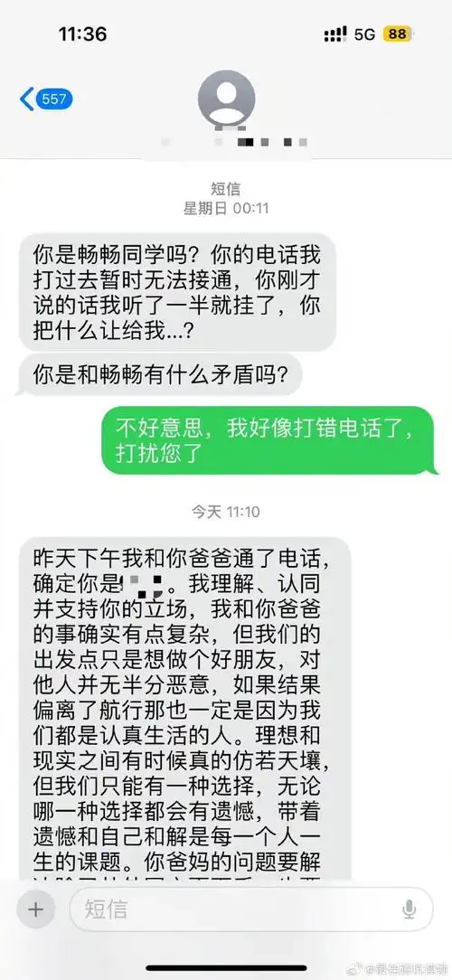 微信半夜自己给别人发信息