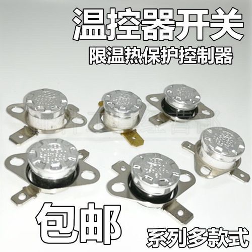 热水器消毒柜电饼档电热水壶通用温控器温度开关限温热保护控制器