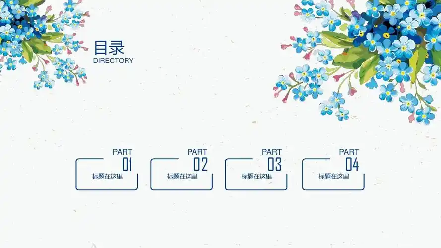 小清新花朵年终总结工作计划述职报告ppt模板_word文档在线阅读与下载