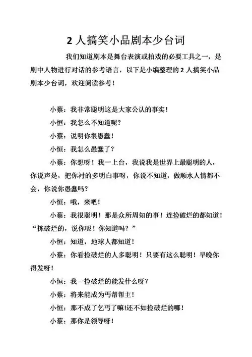 2人搞笑小品剧本少台词.doc