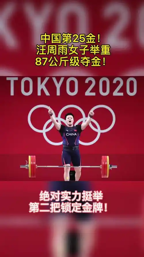 夺冠2021 拼一把,就无憾!恭喜中国奥运健儿汪周雨!