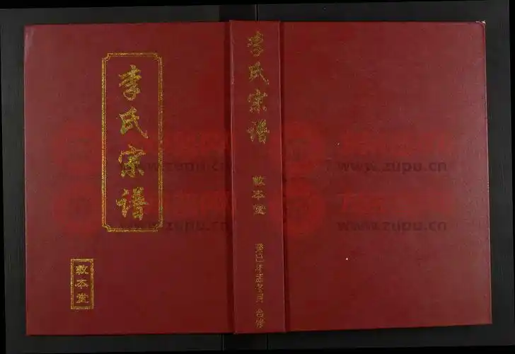 敦本堂李氏宗谱 - 李氏堂号字辈查阅 - 族谱网