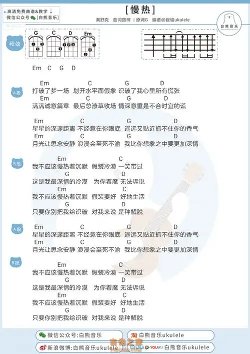 满舒克慢热尤克里里弹唱谱白熊音乐