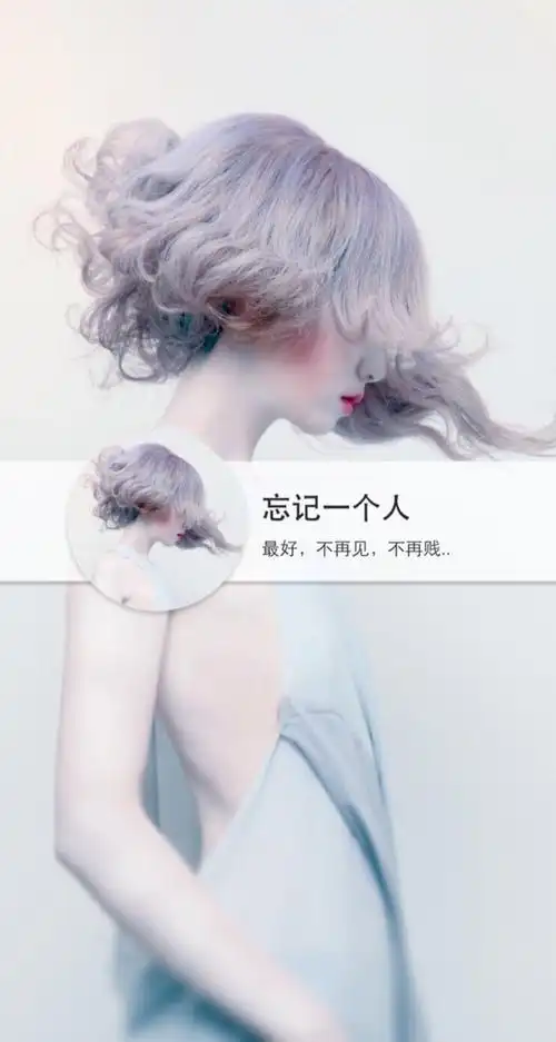 忘记一个人,不再见,不再贱