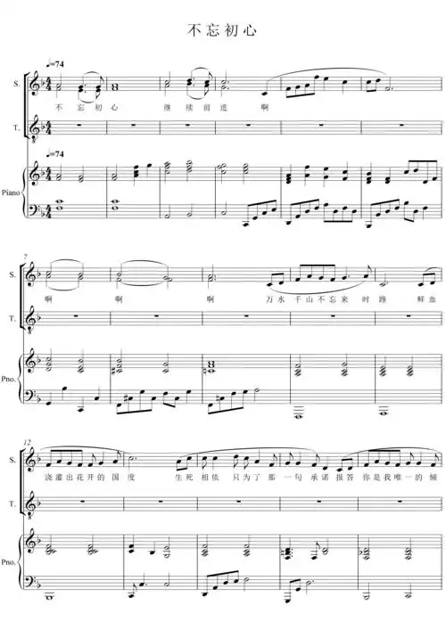 不忘初心【二部合唱【f调】6页 钢琴伴奏五线正谱