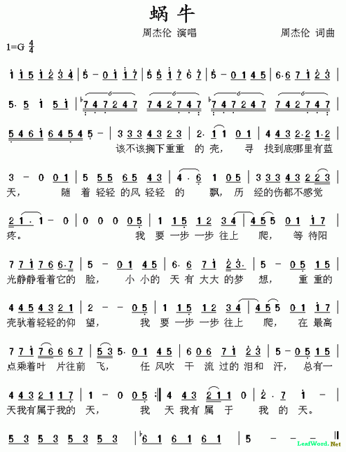 蜗牛 周杰伦 歌谱 简谱