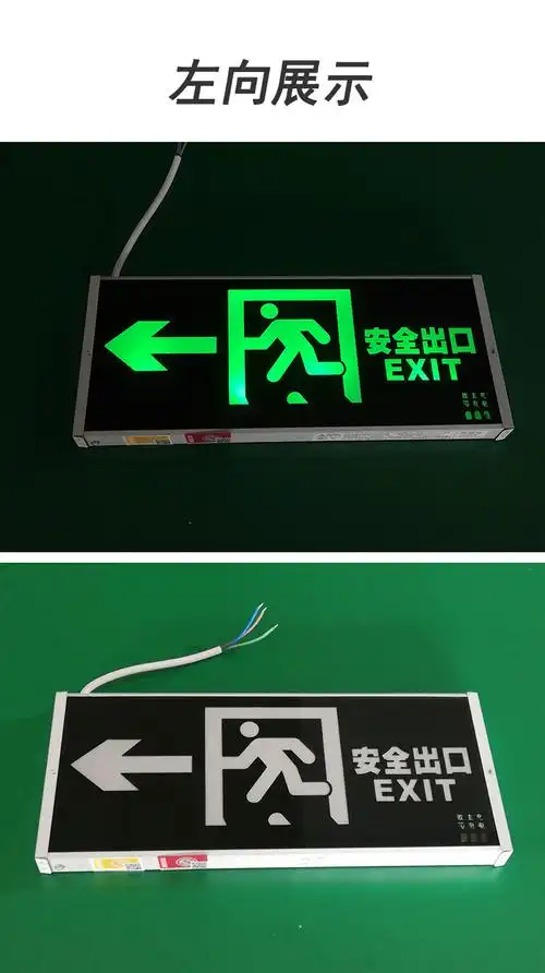 消防灯应急照明灯安全出口标志灯led 通道疏散指示灯指示牌24v36v