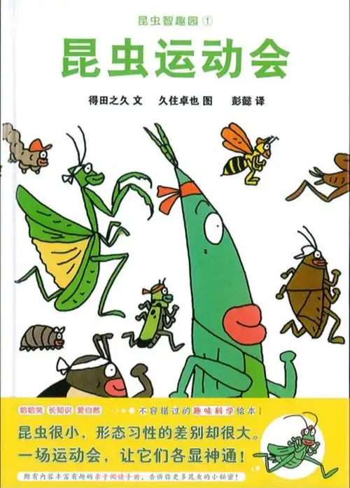 小麦姐姐为你讲述绘本故事----《昆虫运动会》no.460