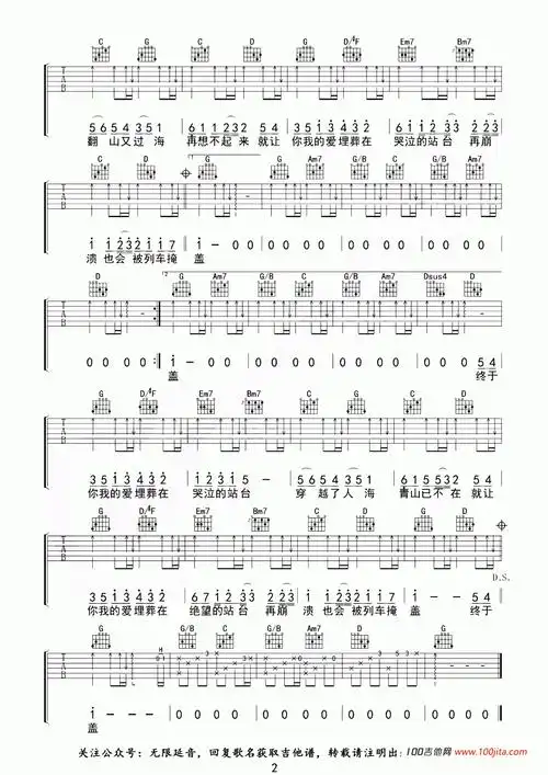 哭泣站台吉他谱王小帅新歌g调弹唱六线谱