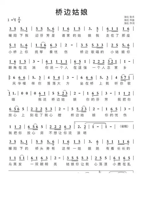 桥边姑娘智能简谱歌谱-苍强曲谱