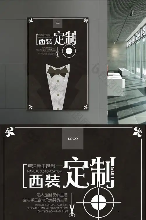 创意西服定制海报设计
