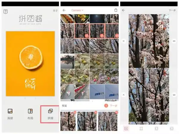 拼图酱怎么无缝拼图无缝拼长图的方法