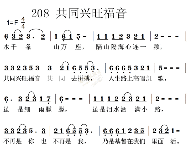 下载0208共同兴旺福音歌谱
