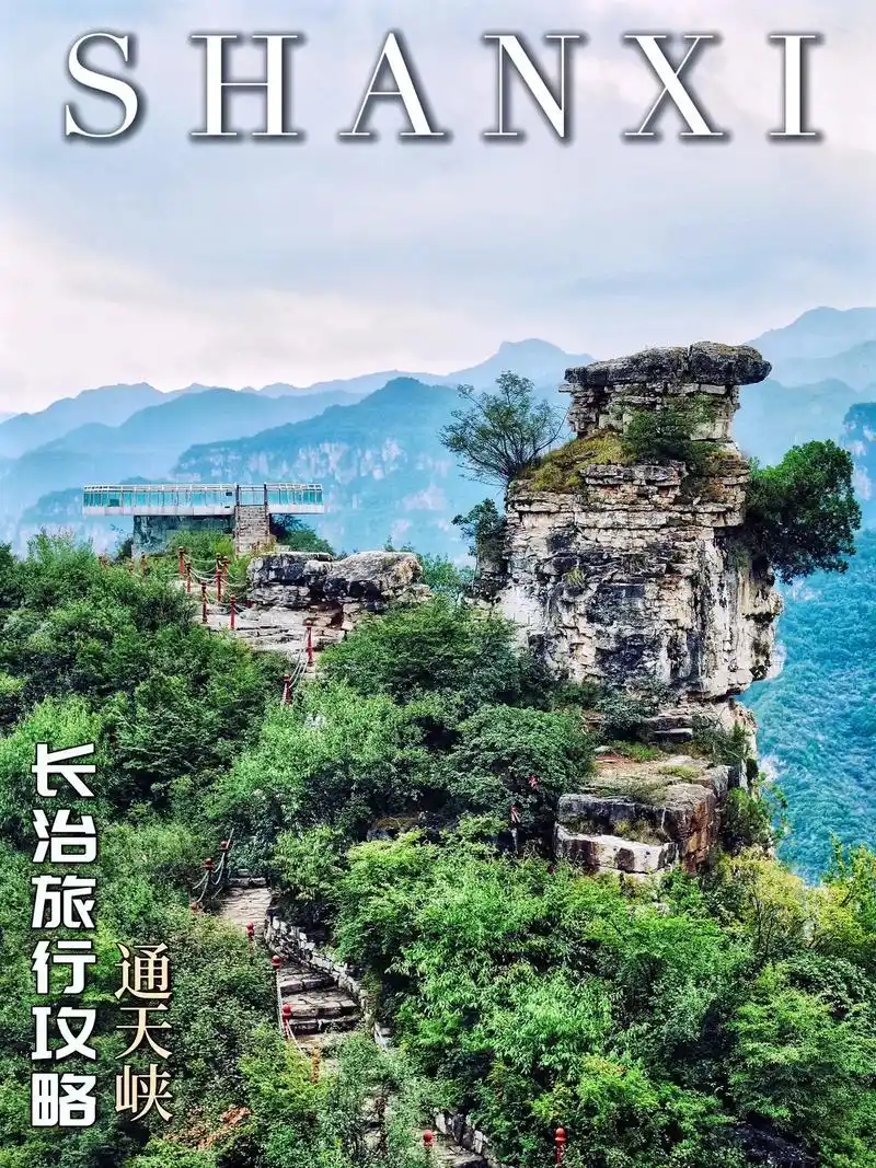 山西长治旅行攻略 北方小九寨的通天峡