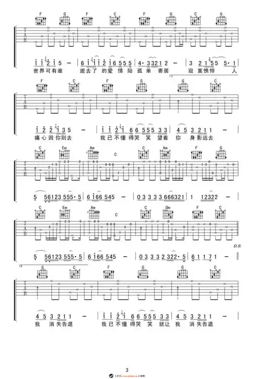 情凭谁来定错对吉他谱谭咏麟