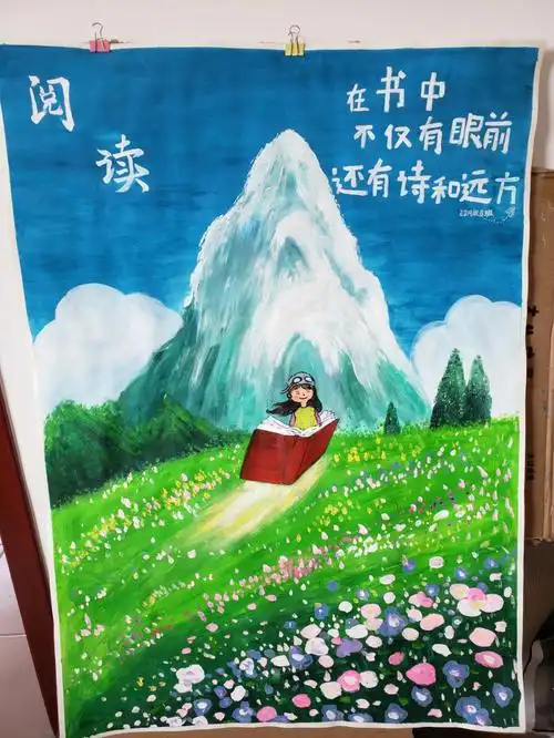 读书海报手绘