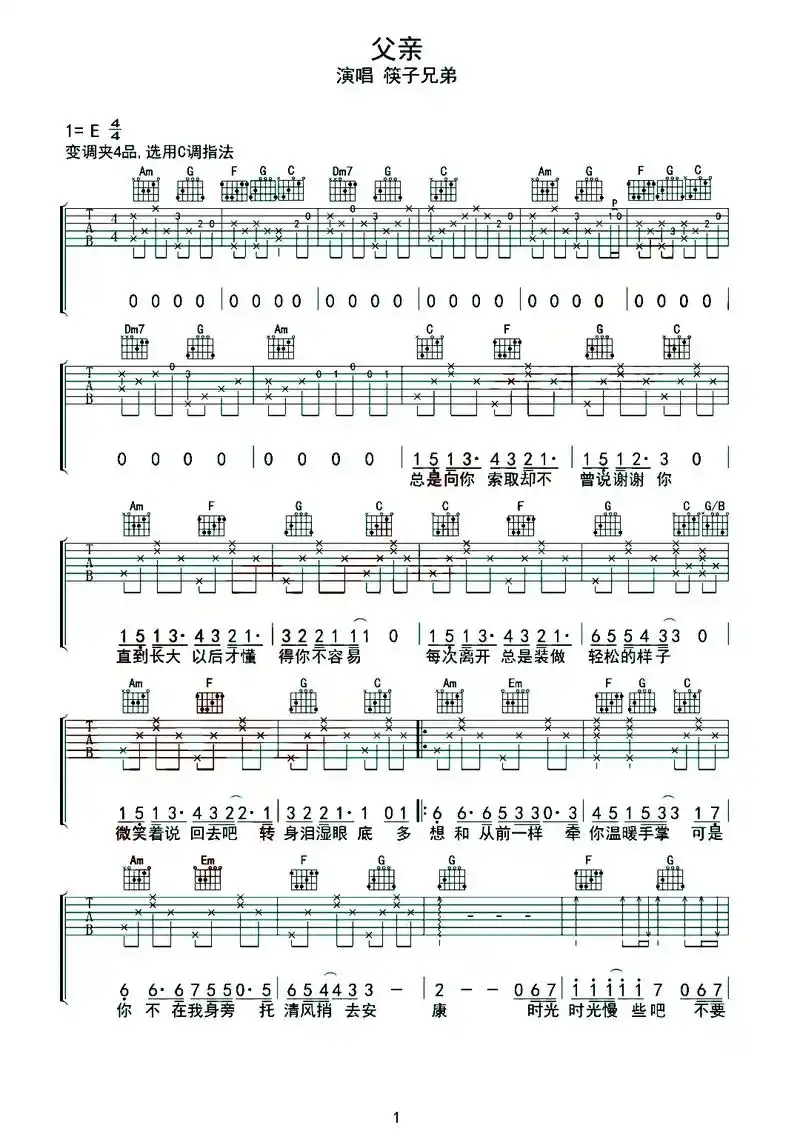 筷子兄弟《父亲》#筷子兄弟 #父亲 #吉他谱 #吉他 #吉他 - 抖音