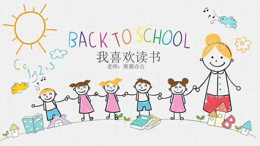 卡通儿童小学生教育培训动态ppt模板