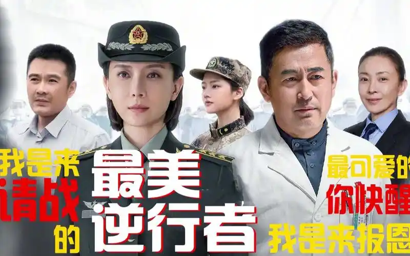 最美逆行者:催泪瞬间!陈数主动请战,华院长重病依旧抗疫!