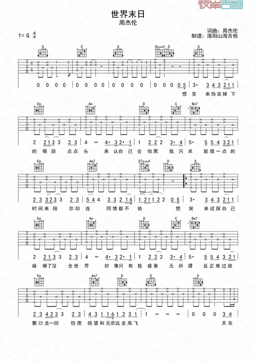 周杰伦世界末日吉他谱