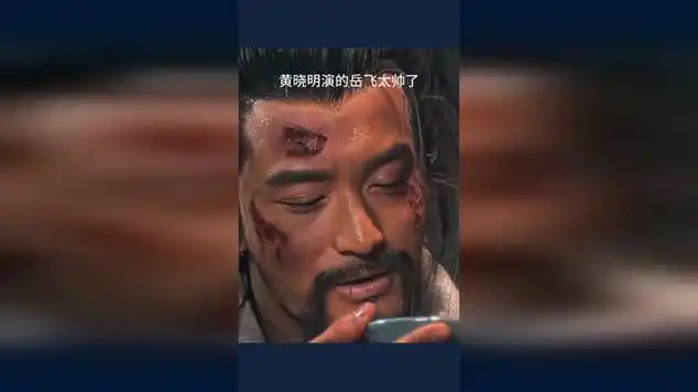 黄晓明演的岳飞太帅了|科幻电影|娱乐明星|动作片|书法|花絮|武侠片