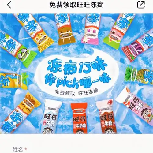 旺旺冻痴惊喜盒子