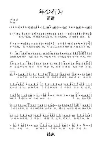 年少有为简谱乐谱