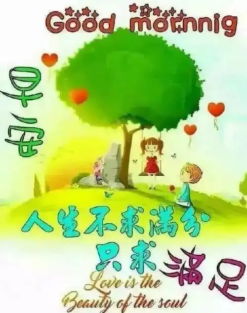 朋友圈幽默的早安问候语图片表情祝福朋友 微信早安问候语幽默祝福语