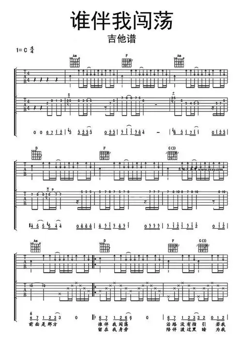 谁伴我闯荡吉他谱第1页