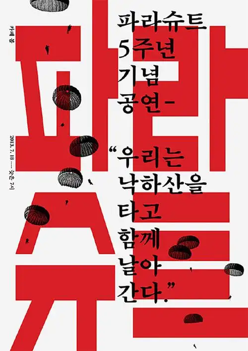 韩国设计师 yoon min-gu 的创意韩文字体海报.