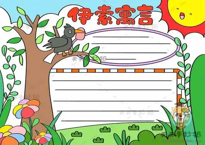 伊索寓言手抄报,寓言故事手抄报,伊索寓言手抄报内容,乌鸦喝水手抄报