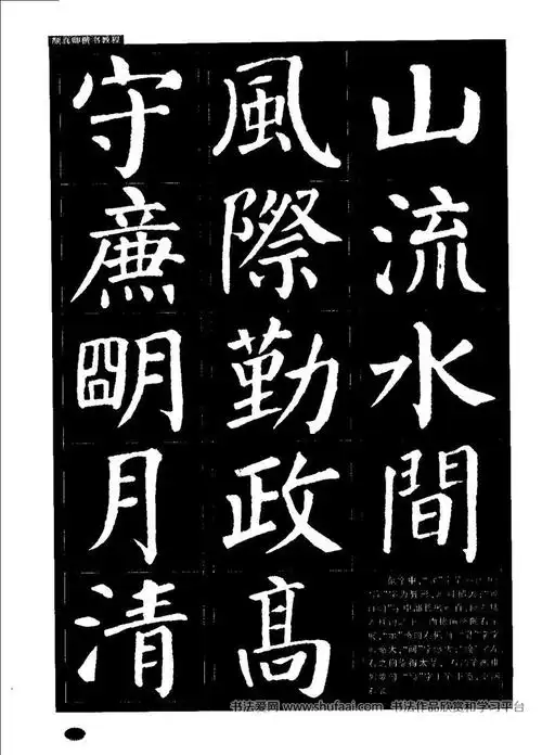 颜真卿楷书教程毛笔楷书字帖38