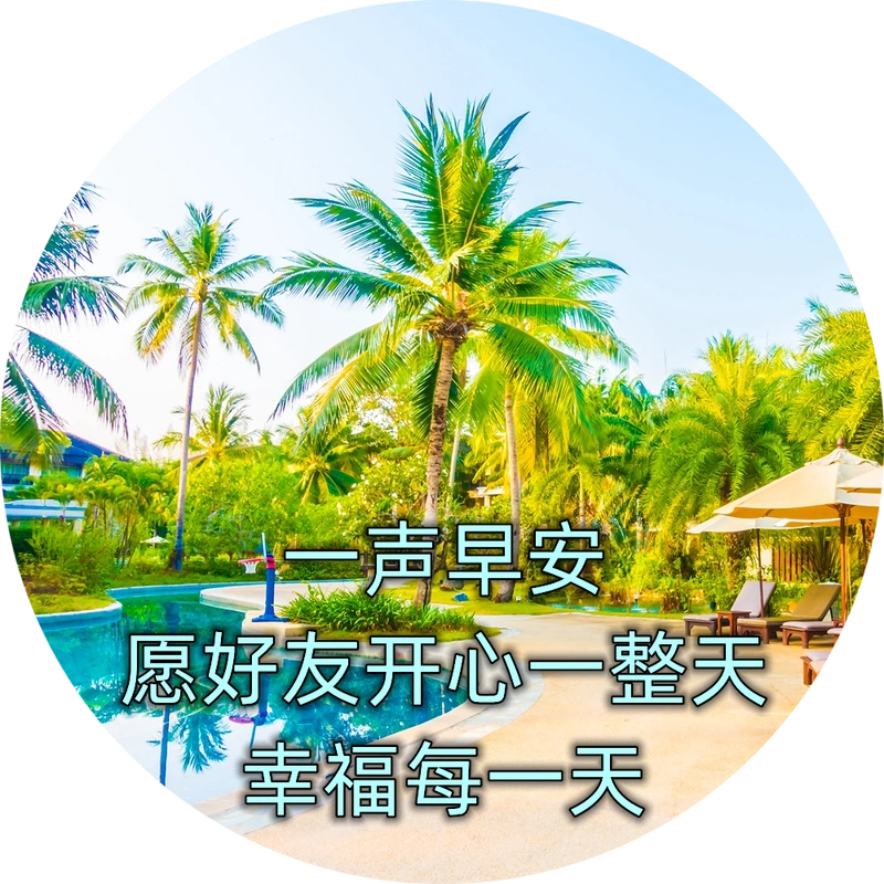 关心大家的早上好漂亮祝福语图片,最暖心的早上好问候祝福语短信