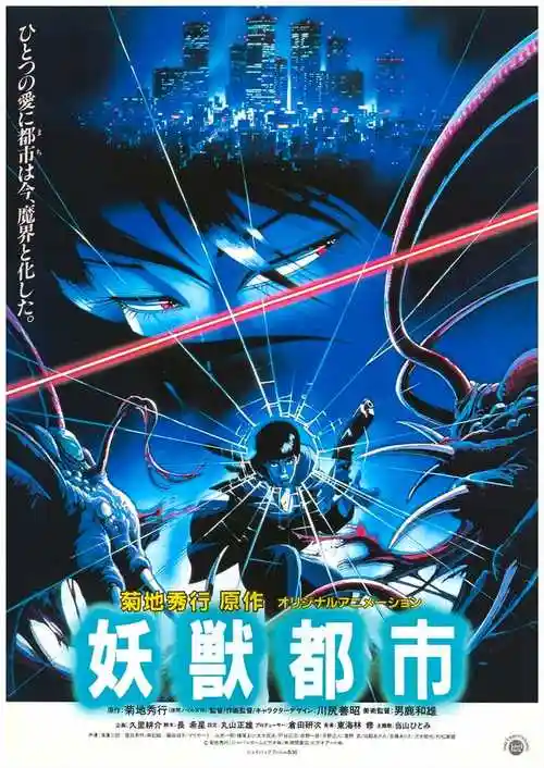 妖兽都市(动画电影) - 知乎