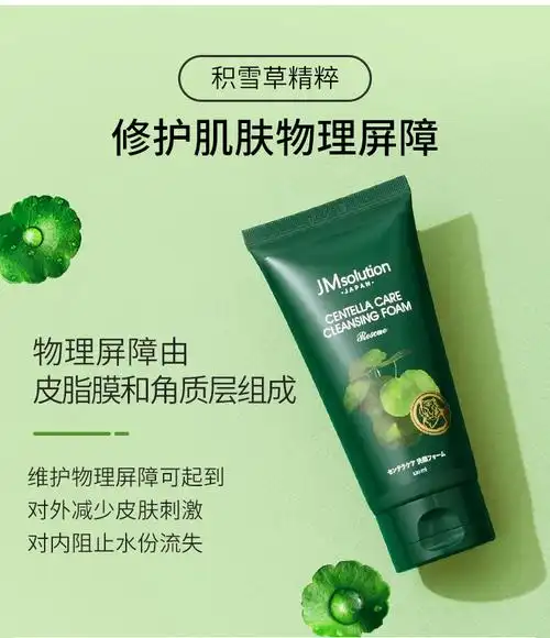 jm积雪草洁面补水保湿洗面奶温和深层清洁学生男女