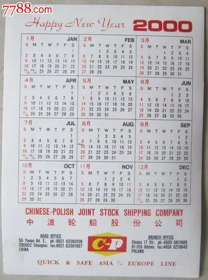 2000年年历卡