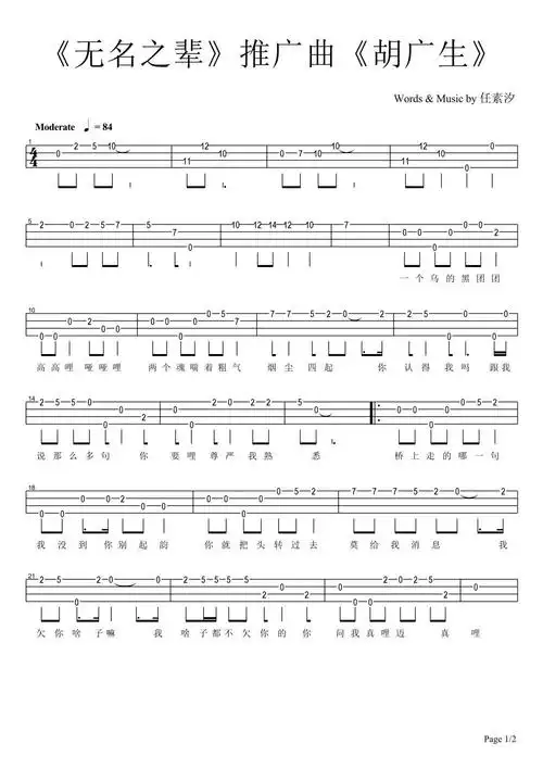 任素汐胡广生尤克里里单音指弹谱-对岸曲谱