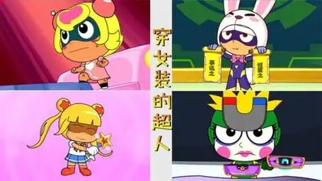 小心超人嫌弃兔子服装不正常,开心超人和粗心超人却主动穿公主裙