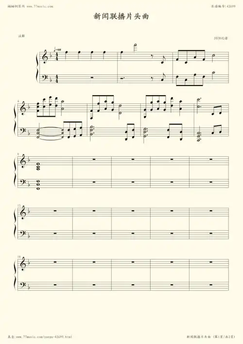 钢琴谱:新闻联播片头曲