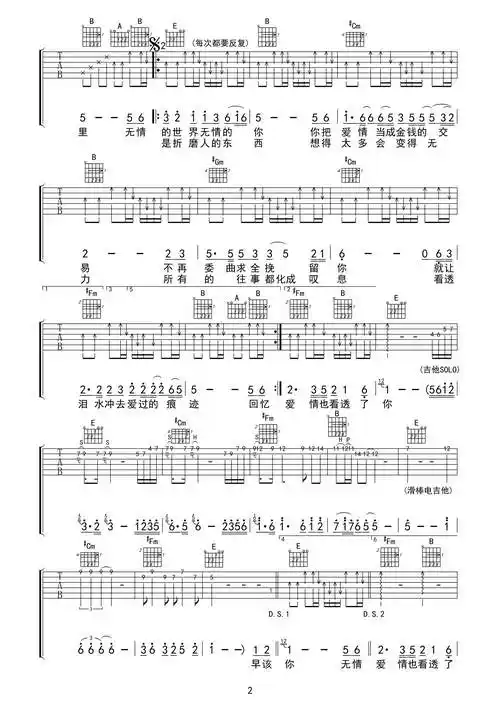 《看透爱情看透你吉他谱》_冷漠_e调_吉他图片谱3张