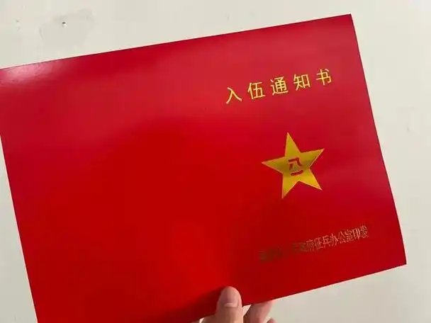 网易首页>网易号>正文申请入驻> 一是入伍通知书,进入部队之后干满3个