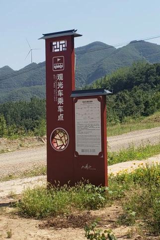旅游景区标识牌