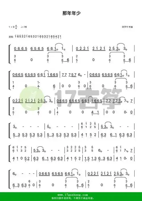 那年年少古筝谱d调双手版李袁杰演唱