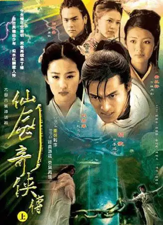 《仙剑奇侠传一》决定翻拍, 主演阵容引争议, 网友: 求不毁经典!