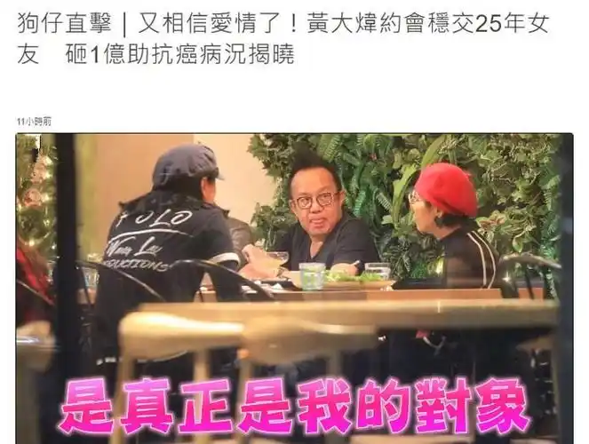 57岁黄大炜约会患癌女友,相恋25年仍恩爱,已花2千万帮对方续命_vicky